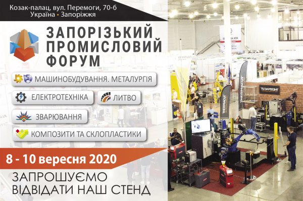  Foro Industrial Zaporizhzhya 8-10 de septiembre de 2020